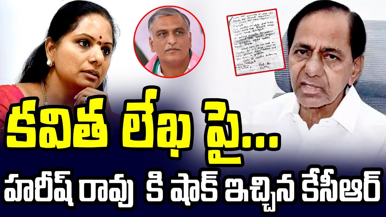 కవిత కు కేసీఆర్ మార్క్ ట్రీట్మెంట్ – హరీష్ కు కీలక బాధ్యతలు..!?